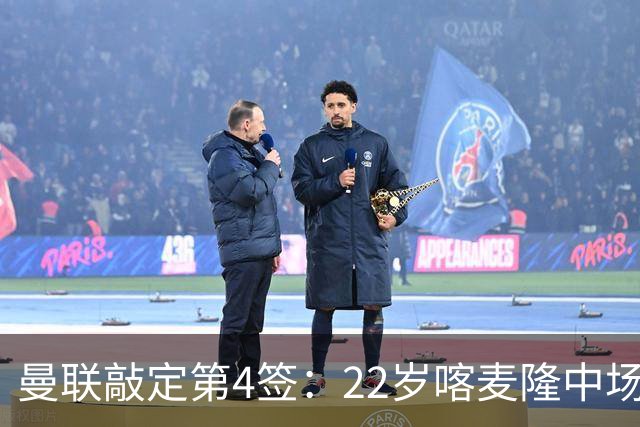 曼联敲定第4签：22岁喀麦隆中场加盟