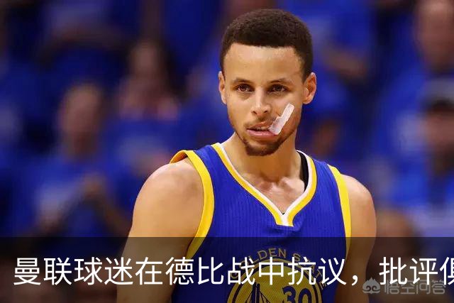 曼联球迷在德比战中抗议，批评俱乐部管理