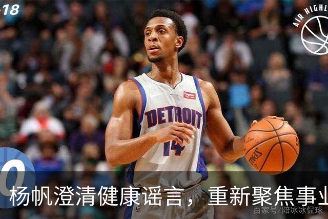 杨帆澄清健康谣言，重新聚焦事业新角色