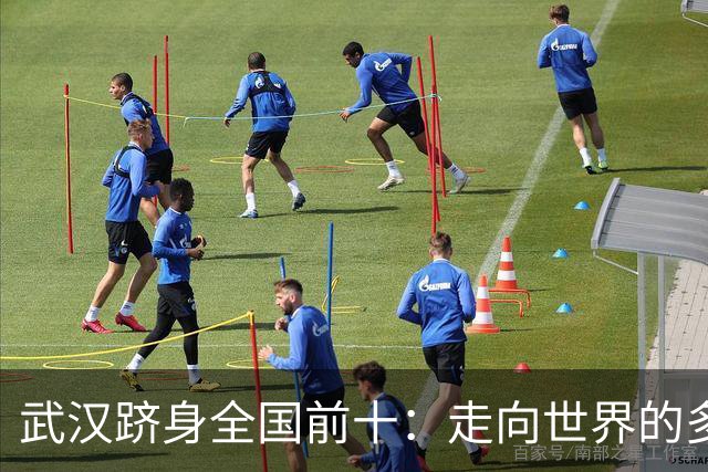 武汉跻身全国前十：走向世界的多面城市