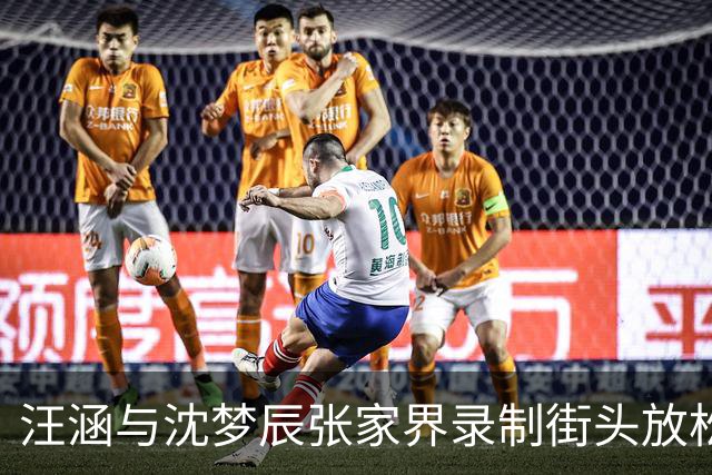 汪涵与沈梦辰张家界录制街头放松散步
