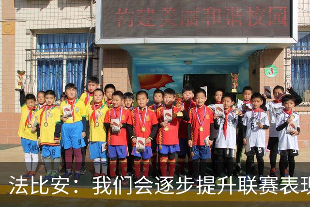 法比安：我们会逐步提升联赛表现 对费兰的表现毫不意外