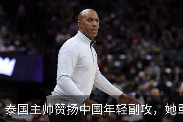 泰国主帅赞扬中国年轻副攻，她重创了对手的防线