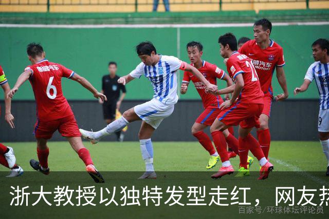 浙大教授以独特发型走红，网友热议其可爱形象！
