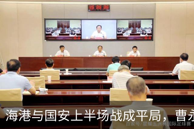 海港与国安上半场战成平局，曹永竞远射威胁，莱昂纳多错失良机