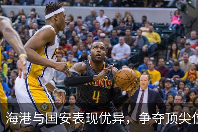 海港与国安表现优异，争夺顶尖位置
