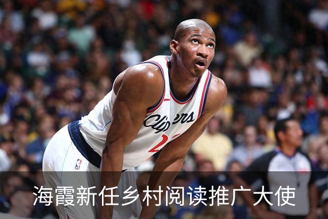 海霞新任乡村阅读推广大使