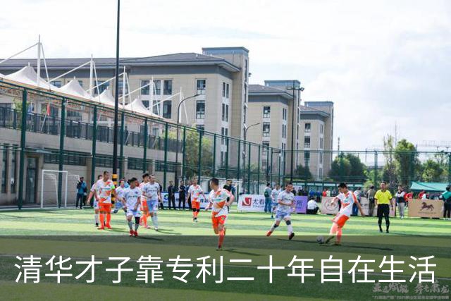 清华才子靠专利二十年自在生活