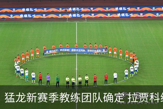 猛龙新赛季教练团队确定 拉贾科维奇担任主帅