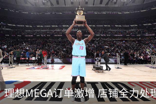 理想MEGA订单激增 店铺全力处理客户需求