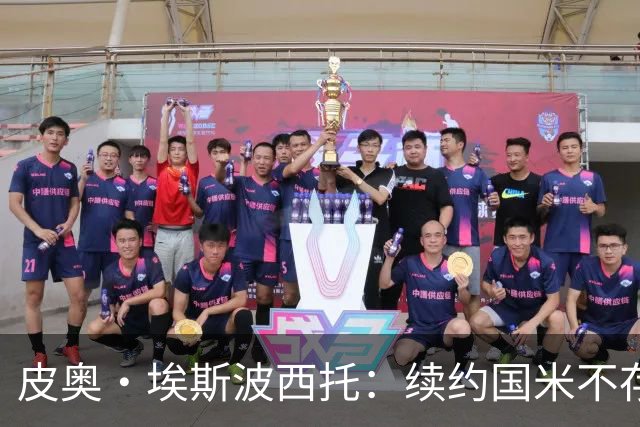 皮奥·埃斯波西托：续约国米不存在阻碍，新赛季要多线争冠