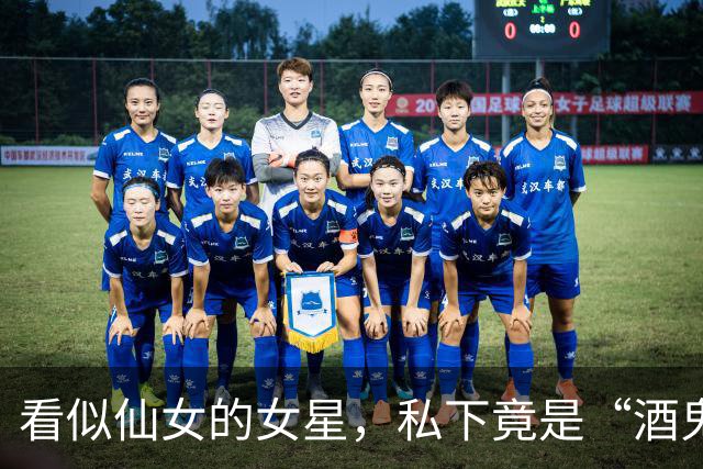 看似仙女的女星，私下竟是“酒鬼”的五位明星