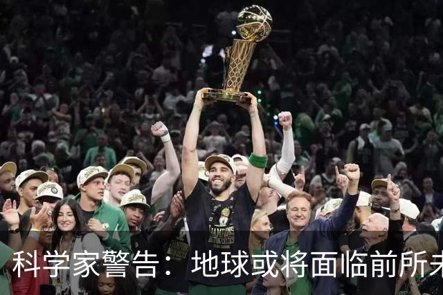 科学家警告：地球或将面临前所未有的高温挑战