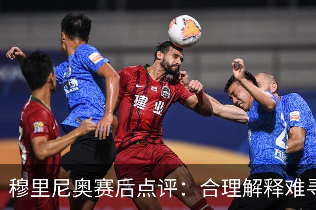 穆里尼奥赛后点评：合理解释难寻，皇马应得胜利