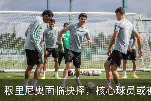 穆里尼奥面临抉择，核心球员或被暂时弃用迎战马竞
