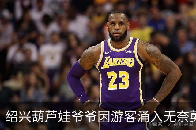 绍兴葫芦娃爷爷因游客涌入无奈剪掉葫芦