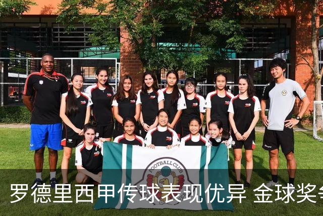 罗德里西甲传球表现优异 金球奖争夺战中态度低调