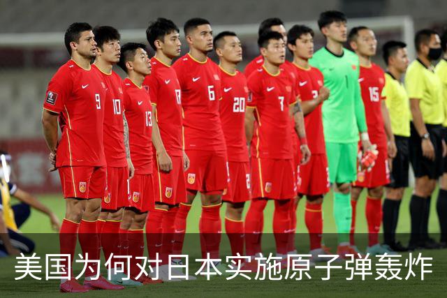 美国为何对日本实施原子弹轰炸