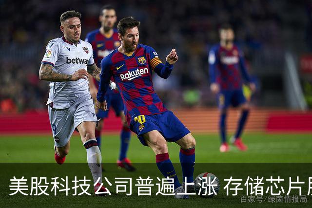 美股科技公司普遍上涨 存储芯片股表现不佳