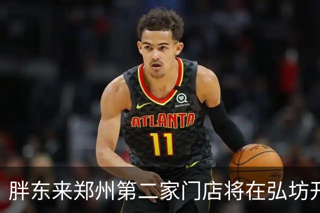 胖东来郑州第二家门店将在弘坊开业