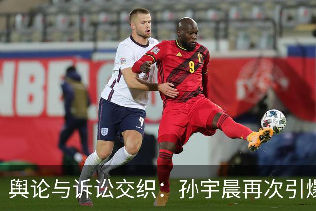 舆论与诉讼交织：孙宇晨再次引爆争议