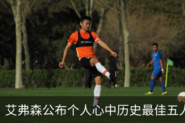 艾弗森公布个人心中历史最佳五人阵容