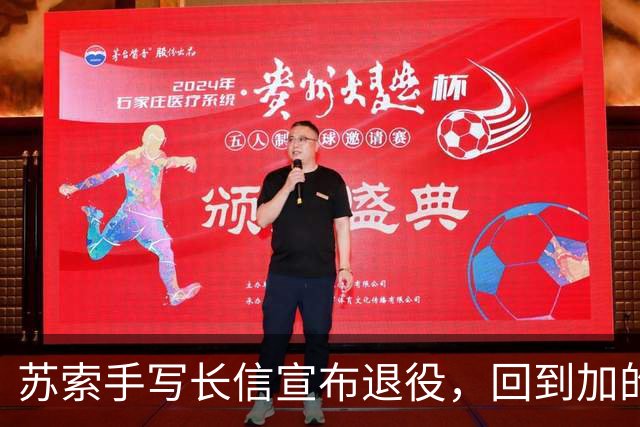 苏索手写长信宣布退役，回到加的斯担任俱乐部代表