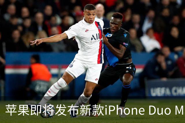 苹果即将发布新款iPhone Duo Max，配备更大屏幕