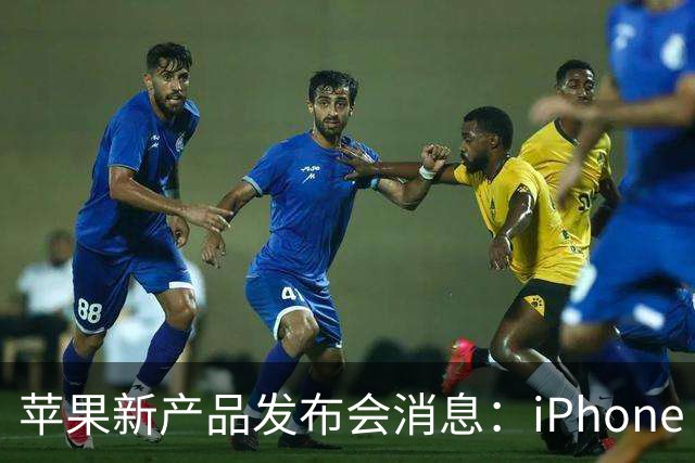 苹果新产品发布会消息：iPhone 18 标准版或延后