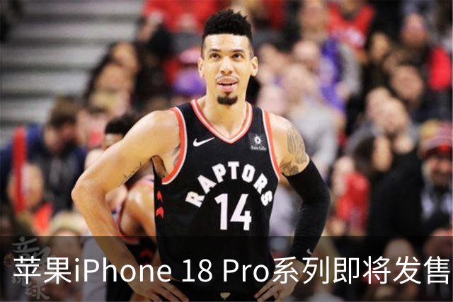 苹果iPhone 18 Pro系列即将发售，价格引发热议