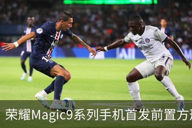 荣耀Magic9系列手机首发前置方形镜头，预示更广的拍摄视野