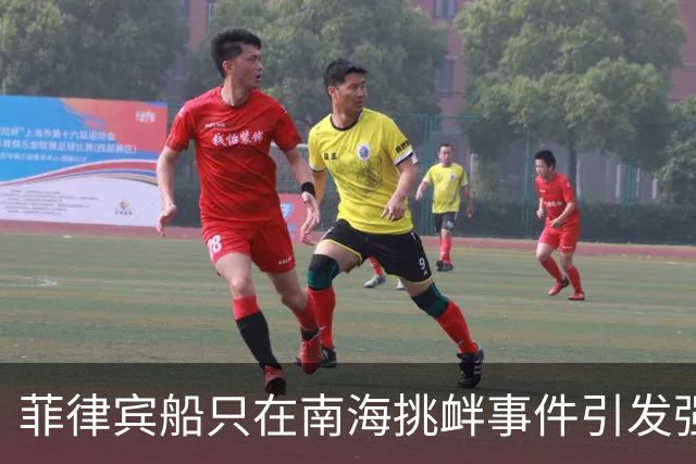 菲律宾船只在南海挑衅事件引发强烈反响