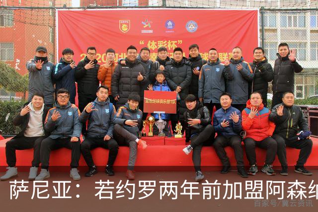 萨尼亚：若约罗两年前加盟阿森纳，将展现更佳表现