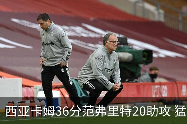 西亚卡姆36分范弗里特20助攻 猛龙大胜黄蜂