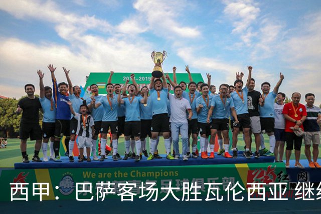 西甲：巴萨客场大胜瓦伦西亚 继续保持全胜
