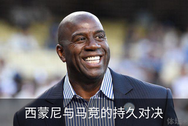 西蒙尼与马竞的持久对决