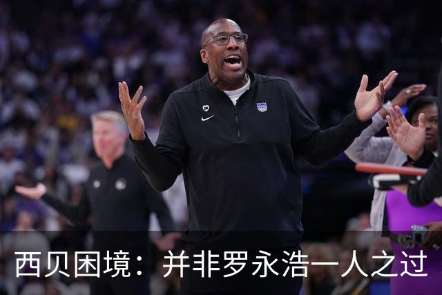西贝困境：并非罗永浩一人之过