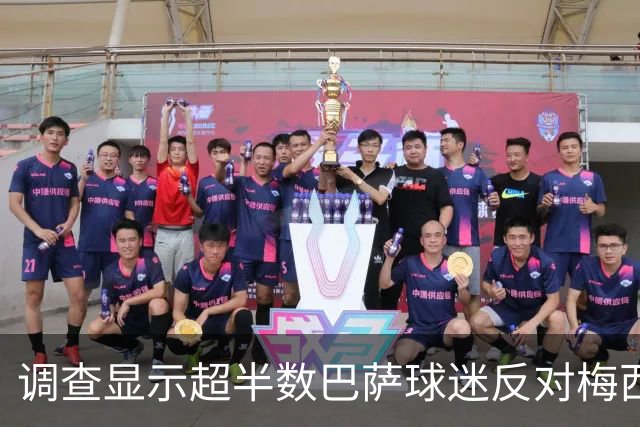 调查显示超半数巴萨球迷反对梅西复归