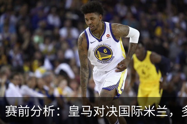赛前分析：皇马对决国际米兰，多特蒙德迎战比利亚雷亚尔等14场赛事看点