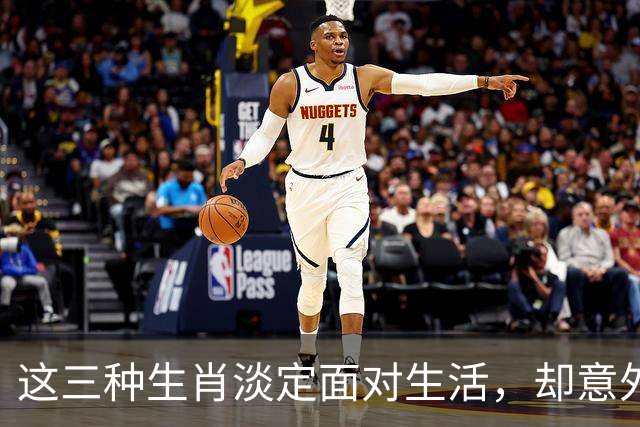 这三种生肖淡定面对生活，却意外收获财富