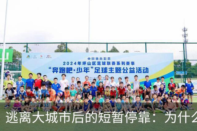 逃离大城市后的短暂停靠：为什么更多年轻人跑到尼泊尔