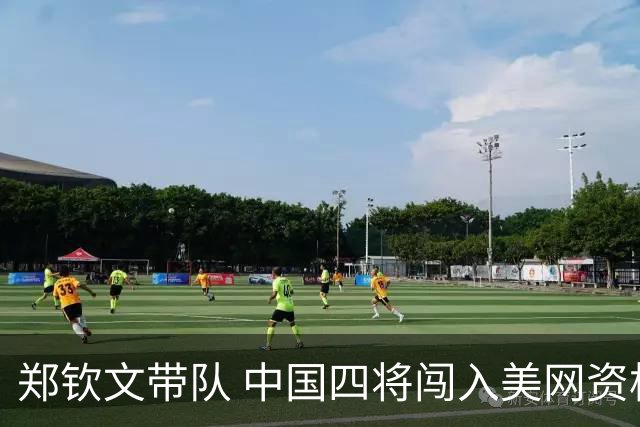 郑钦文带队 中国四将闯入美网资格赛末轮