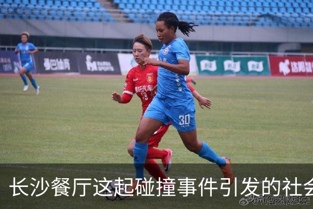 长沙餐厅这起碰撞事件引发的社会讨论