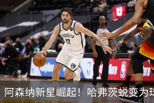 阿森纳新星崛起！哈弗茨蜕变为球队核心