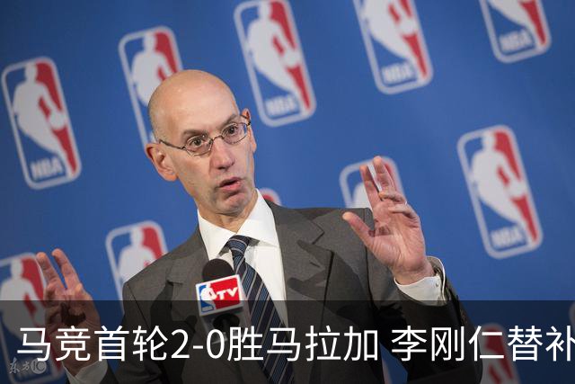 马竞首轮2-0胜马拉加 李刚仁替补世界波