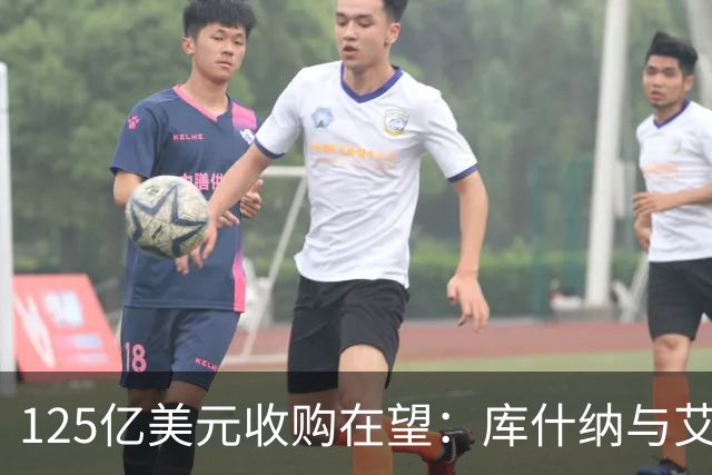 125亿美元收购在望：库什纳与艾格拟接手湖人