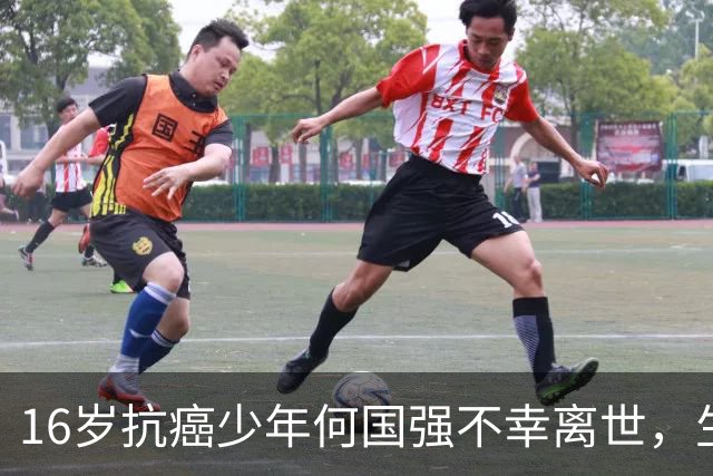 16岁抗癌少年何国强不幸离世，生命之战未能胜利