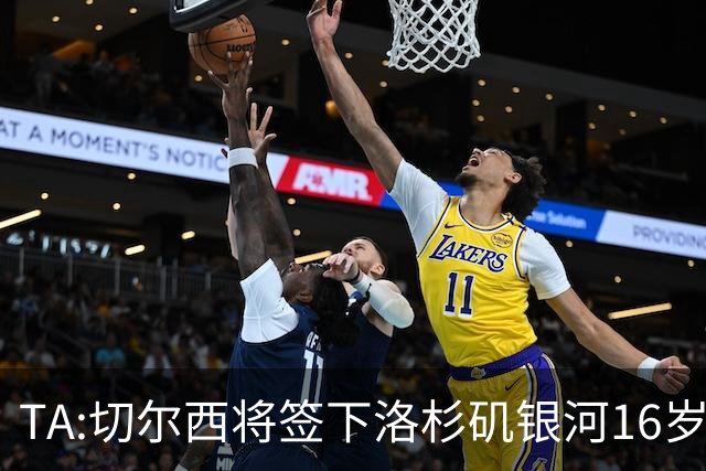 TA:切尔西将签下洛杉矶银河16岁中场加西亚 转会费300万美元+浮动
